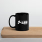 Game Gengo Mug - White Logo
