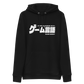 Game Gengo Logo (Premium Hoodie)