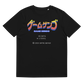 Official Game Gengo T-Shirt (Retro Fire)