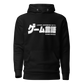 Game Gengo Logo (Classic Hoodie)