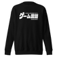 Game Gengo Sweatshirt